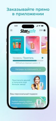 STAR HIT CAFE для iOS — скриншот 2