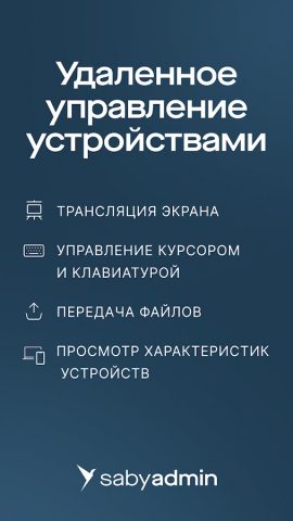 Saby Admin для Android — скриншот 1