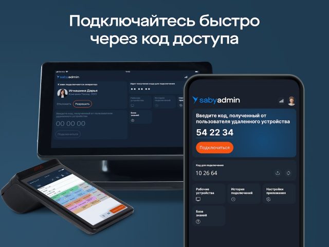 Saby Admin для Android — скриншот 2