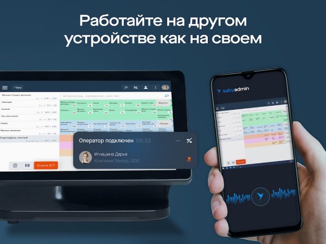 Saby Admin для Android — скриншот 3
