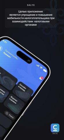 Salyk для iOS — скриншот 3