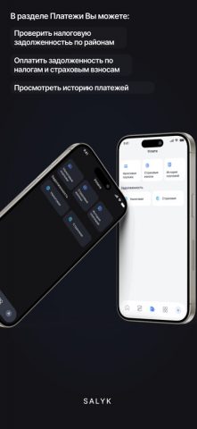 Salyk для iOS — скриншот 5