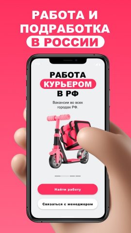 Самокат Работа Вакансии курьер для Android — скриншот 1