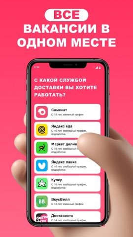 Самокат Работа Вакансии курьер для Android — скриншот 3