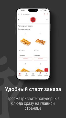 Samurai Sushi Delivery для Android — скриншот 2
