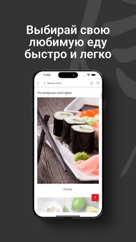 Samurai Sushi Delivery для Android — скриншот 3