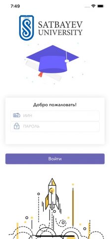 Satbayev University для iOS — скриншот 1