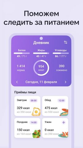 Счетчик калорий: Худеем вместе — скриншот 2