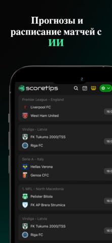 ScoreTips AI для iOS — скриншот 2