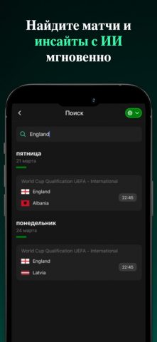 ScoreTips AI для iOS — скриншот 3