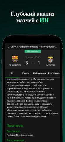 ScoreTips AI для iOS — скриншот 4