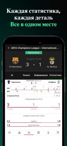 ScoreTips AI для iOS — скриншот 5