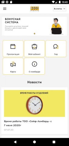 Сейф-Ломбард для Android — скриншот 1