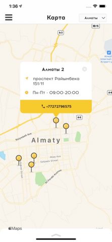 Сейф-Ломбард для iOS — скриншот 3
