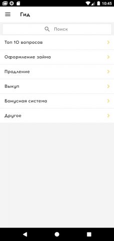 Сейф-Ломбард для Android — скриншот 4