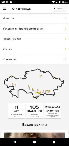 Сейф-Ломбард для Android — скриншот 5