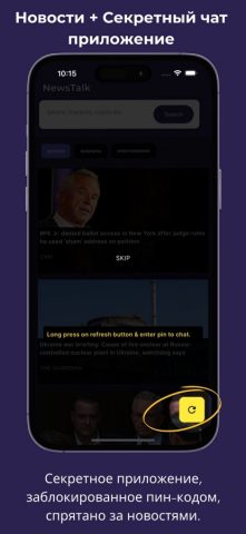 Секретный чат для iOS — скриншот 2