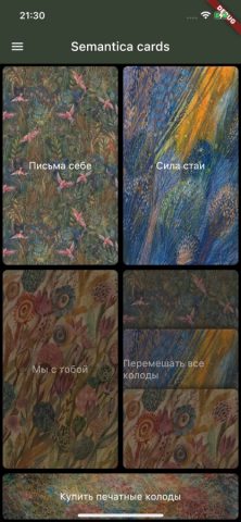 Semantica cards для iOS — скриншот 1