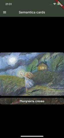 Semantica cards для iOS — скриншот 3