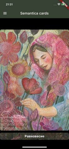 Semantica cards для iOS — скриншот 5