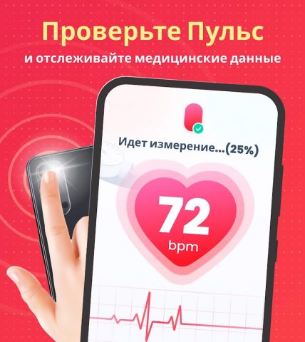Сердечного Ритма: Пульсометр для Android — скриншот 1