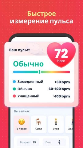 Сердечного Ритма: Пульсометр для Android — скриншот 2