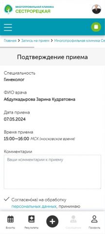 Сестрорецкая клиника для Android — скриншот 5