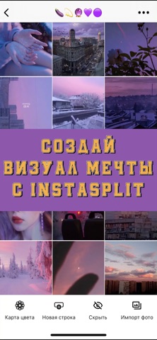 Сетка для Инстаграм InstaSplit для iOS — официальный трейлер