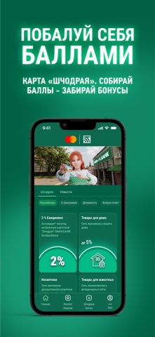 Shchodraya для iOS — скриншот 2