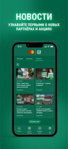 Shchodraya для iOS — скриншот 4