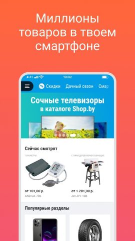 Shop.by — покупай выгодно! для Android — скриншот 2