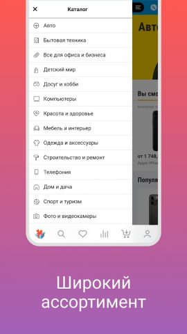 Shop.by — покупай выгодно! для Android — скриншот 3
