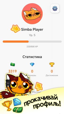 Simba MiniGames для Android — скриншот 3