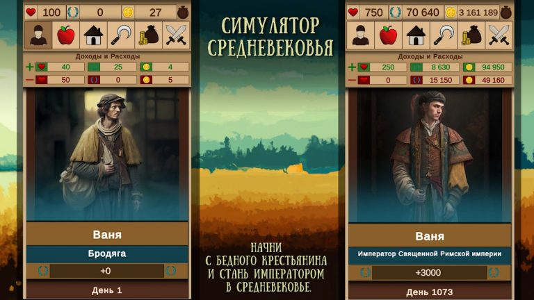 Симулятор Средневековья для Android — скриншот 1
