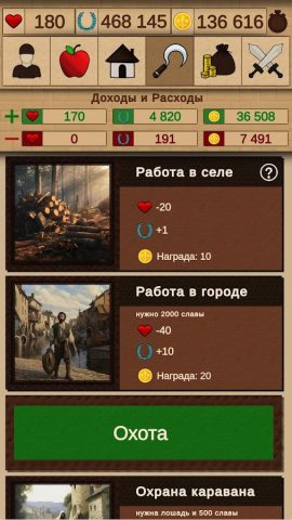 Симулятор Средневековья для Android — скриншот 4