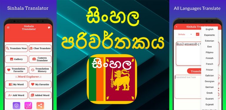 Sinhala Translator для Android — скриншот 1
