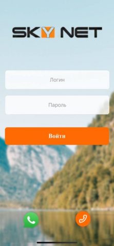 Скайнет Кизилюрт для iOS — скриншот 1