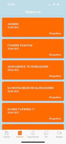 Скайнет Кизилюрт для iOS — скриншот 3