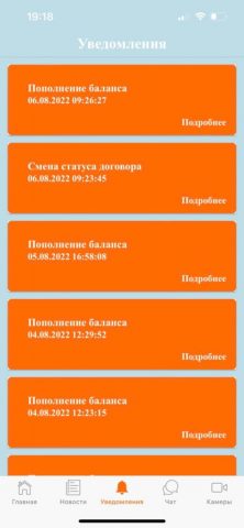Скайнет Кизилюрт для iOS — скриншот 4