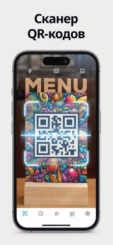 Сканер QR для iOS — скриншот 1
