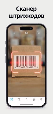 Сканер QR для iOS — скриншот 2