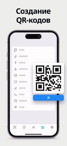 Сканер QR для iOS — скриншот 3