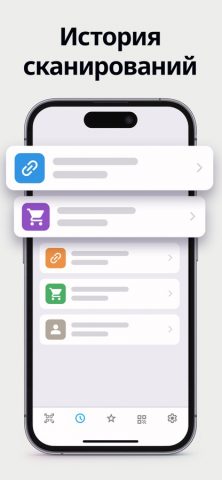 Сканер QR для iOS — скриншот 4