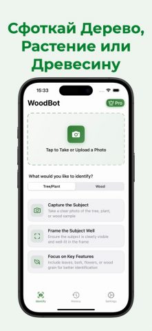 Сканер деревьев – WoodBot для iOS — скриншот 1