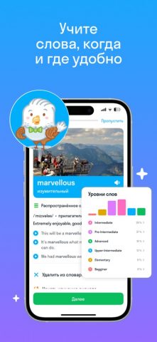 Skyeng: Учить английский язык для iOS — скриншот 4