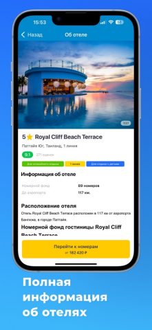 Слетать.ру — туры и отели для iOS — скриншот 4