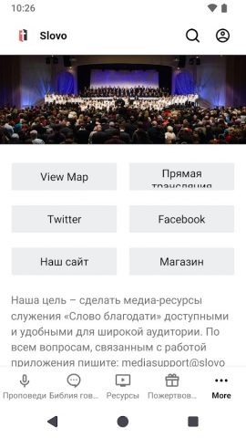 Слово Благодати для Android — скриншот 4
