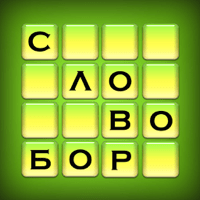 Словобор для iOS