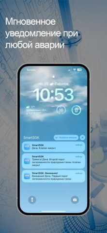 SmartSGK для iOS — скриншот 2