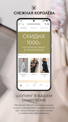 Снежная Королева для Android — скриншот 3